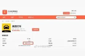 美团打车APP重新更新上架图片