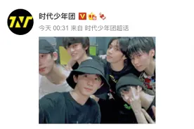 时代少年团合体晒自拍 对镜头比耶一脸灿笑图片