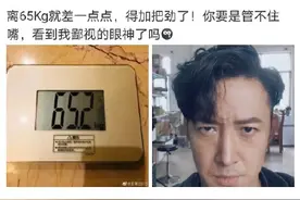 男明星的身材管理模板！王阳健身记录曝光 曾自嘲为60分的长相再加几分，拒绝了饺子图片