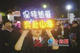 厦大嘉庚学院举办2021届本科生毕业典礼 最后一届90后大学毕业了图片