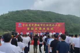 吉林省中部城市引松供水工程首段成功试通水图片