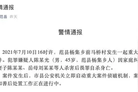 河南范县警方通报“男子杀害妻子及岳母”：嫌犯畏罪自杀身亡视频封面