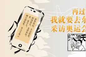 谈个天｜再过9天，我就要去东京采访奥运会了图片