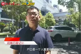我为群众办实事｜“断档”户口我来续图片