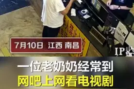 心酸！家里没人老奶奶每天到网吧看剧，网友：常回家看看图片