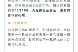 社保卡有3个密码，忘了怎么办？记住这些修改方式图片