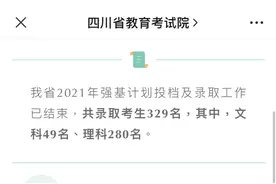2021年四川强基计划录取工作结束，北大清华在川共录取89名考生图片