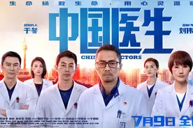 《中国医生》：真实中孕育澎湃力量图片