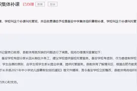 合肥衡安中学暑假组织集体补课？官方：责令立即整改图片
