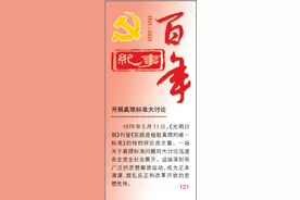 百年纪事（121）丨开展真理标准大讨论图片