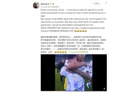 内马尔发文祝贺梅西美洲杯夺冠：非常尊重他为足球所做的一切图片