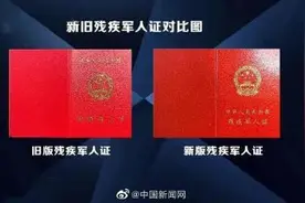 退役军人事务部：8月1日起4种证件旧证作废图片