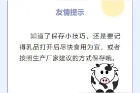 牛奶保存，这些知识你得懂图片