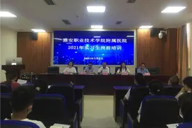 雅职院附院2021年实习生岗前培训圆满结束图片