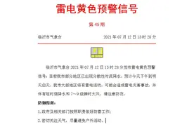 雷雨大风即将到达 临沂发布雷电黄色预警图片