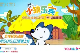 《小狼乐宾》探险童话世界，7月15日登陆优酷少儿图片