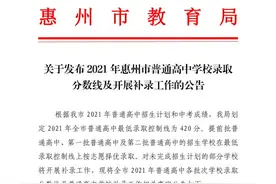 惠州普通高中录取分数线公布 最低录取控制线420分图片