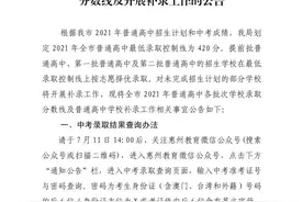 惠州普通高中录取分数线公布 最低录取控制线420分图片