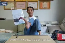 励志！攀枝花无臂少年收到同济大学研究生录取通知书图片