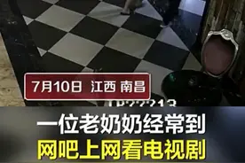 家里没人，南昌老奶奶独自去网吧看剧，网吧老板：每天都来，一看就是一天图片