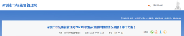 深圳市市场监督管理局公布1批次特殊医学用途配方食品抽检结果
