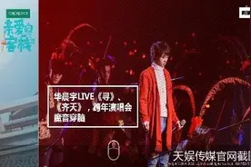 艺人华晨宇合约到期 又失一名大将的天娱传媒离“造星大厂”渐行渐远？图片