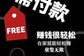 望周知！不转账、不汇款，怎么这也能把钱骗走？图片