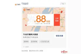 T3出行被传开启“战斗模式”，40天干完半年的活儿？图片