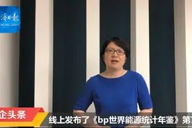 全球能源格局发生了什么？| 外企头条视频封面