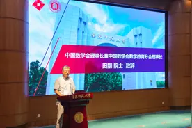 中国数学会数学教育分会成立，秘书处设在华东师大图片