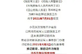 转发周知！8月1日起4种证件旧证作废图片