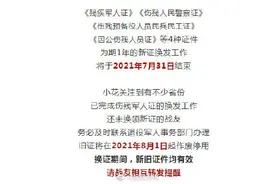 转发周知！8月1日起4种证件旧证作废图片
