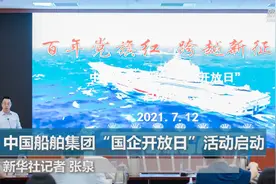 中国船舶集团“国企开放日”活动启动视频封面