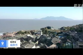 福建福鼎：渔村民宿助力乡村振兴视频封面