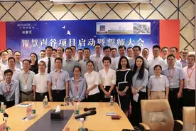 ​智慧声谷项目启动，三诺数字与富士康云智汇签约合作图片