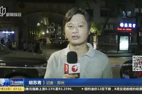 苏州市吴江区一酒店发生倒塌事故：500余名消防救援人员在现场紧张施救视频封面