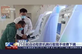 定了！7月25日起，这项费用大降图片