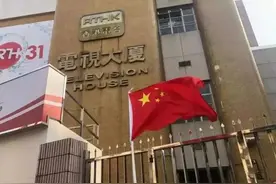 挑拨内地和香港关系，香港电台一节目因损国家形象停播图片