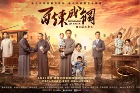 《百炼成钢》最难的是创新，剧本曾推翻重写图片