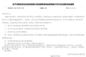 绿城系两项目遭通报 项目管理能力亟待提升图片