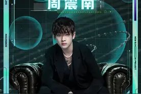 培养说唱新人，周震南加盟《少年说唱企划》图片