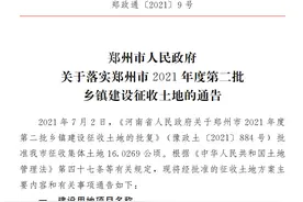 郑州最新征地公告出炉，拟征地780亩，涉金水区、惠济区图片