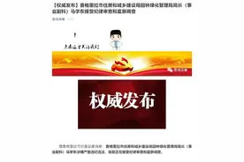 香格里拉市住房和城乡建设局园林绿化管理局局长马学东被查图片