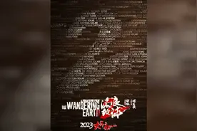 2023年春节档有安排了！《流浪地球2》将在青岛开机拍摄 吴京、刘德华出演图片