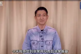 刘德华发来祝福图片