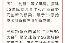2021世界5G大会8月在北京经济技术开发区举办图片