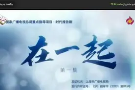 伊朗相继引进《在一起》《山海情》等国产剧，中国影视剧将“破冰”伊朗图片
