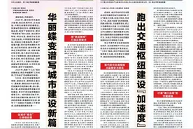 跑出交通枢纽建设“加速度”图片