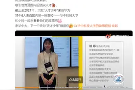 年薪201万！“天才少年”冲上热搜，老板放话“养得起”！网友评论亮了图片