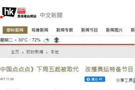 香港电台一节目因损国家形象停播图片